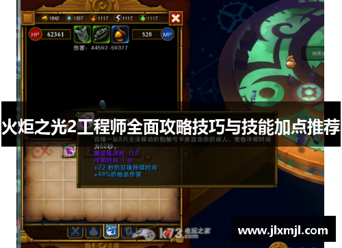 火炬之光2工程师全面攻略技巧与技能加点推荐 火炬之光2工程师全面攻略技巧与技能加点推荐