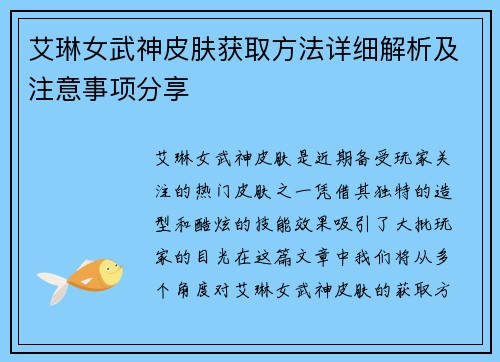 艾琳女武神皮肤获取方法详细解析及注意事项分享 艾琳女武神皮肤获取方法详细解析及注意事项分享