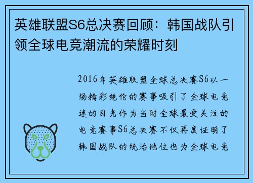 英雄联盟S6总决赛回顾:韩国战队引领全球电竞潮流的荣耀时刻 英雄联盟S6总决赛回顾:韩国战队引领全球电竞潮流的荣耀时刻