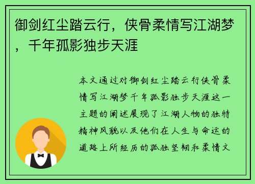 御剑红尘踏云行,侠骨柔情写江湖梦,千年孤影独步天涯 御剑红尘踏云行,侠骨柔情写江湖梦,千年孤影独步天涯