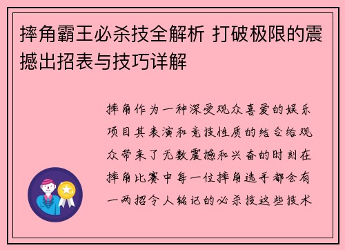 摔角霸王必杀技全解析 打破极限的震撼出招表与技巧详解 摔角霸王必杀技全解析 打破极限的震撼出招表与技巧详解