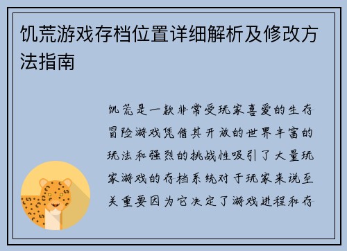 饥荒游戏存档位置详细解析及修改方法指南 饥荒游戏存档位置详细解析及修改方法指南