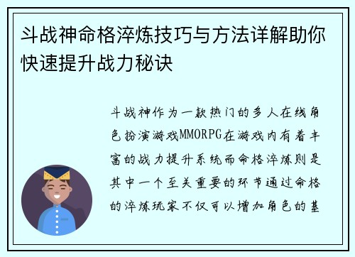 斗战神命格淬炼技巧与方法详解助你快速提升战力秘诀