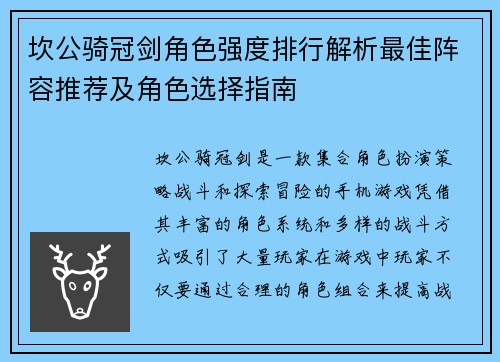 坎公骑冠剑角色强度排行解析最佳阵容推荐及角色选择指南