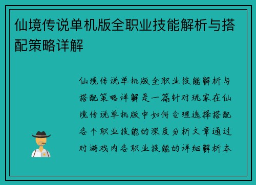 仙境传说单机版全职业技能解析与搭配策略详解