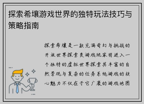 探索希壤游戏世界的独特玩法技巧与策略指南
